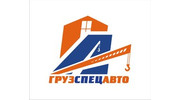 ГрузСпецАвто