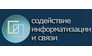 Содействие информации и связи НПО