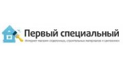 Первый специальный