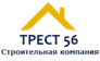 Строительная компания Трест 56